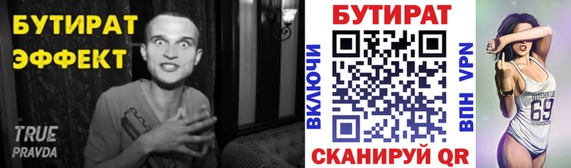 Бутират вода Бердск